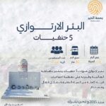 البئر الارتوازي